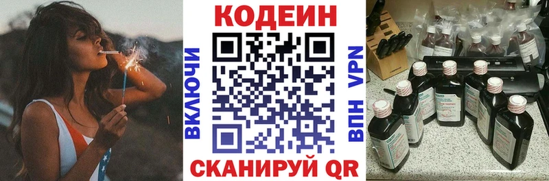 Codein напиток Lean (лин)  Купить закладки  Киселёвск 